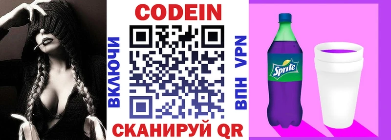 Купить закладки  Каменка  Кодеин напиток Lean (лин) 